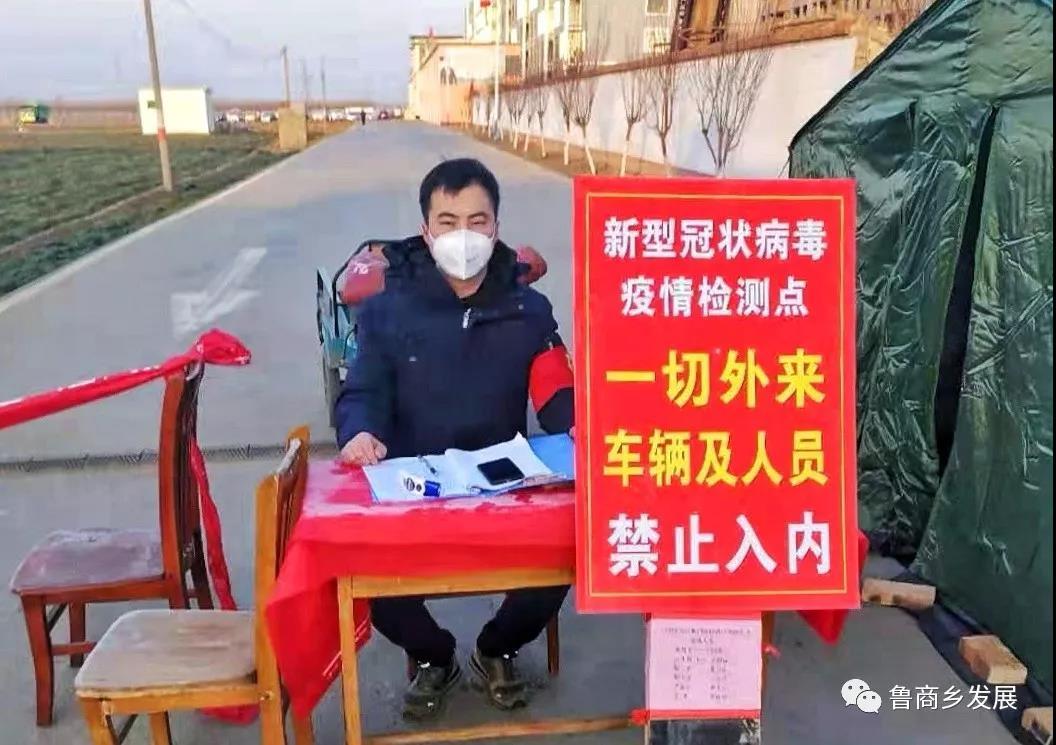 抗击疫情 鲁商乡村发展集团员工在一线